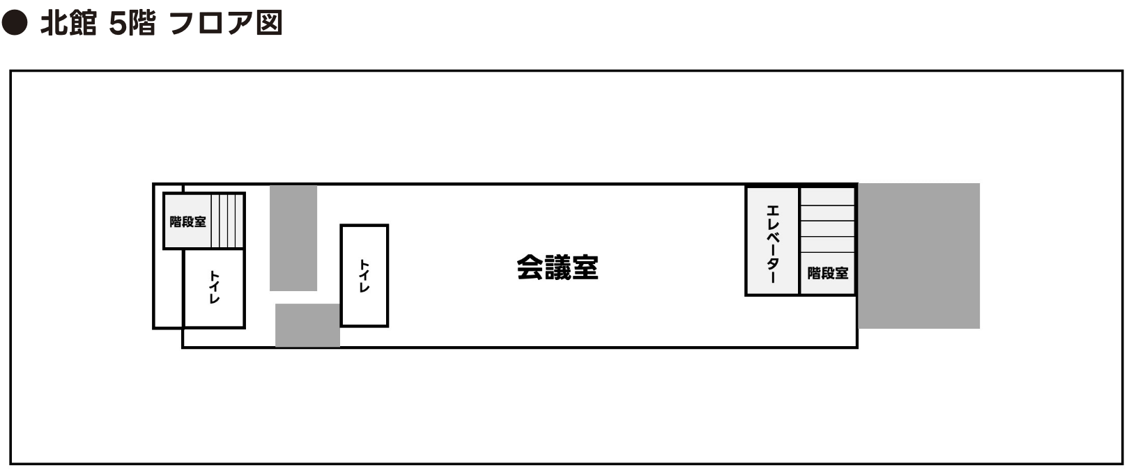 北館５階フロア図